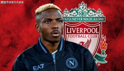 看着离谱实际可靠？利物浦二换一求购意甲金靴，交易正在商讨