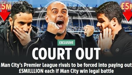 不仅不赔钱，还要19队倒贴？曼城若胜诉其余各队需“支付”500万